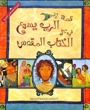 De Bijbel het Boek van Jezus - Egyptisch-Arabisch